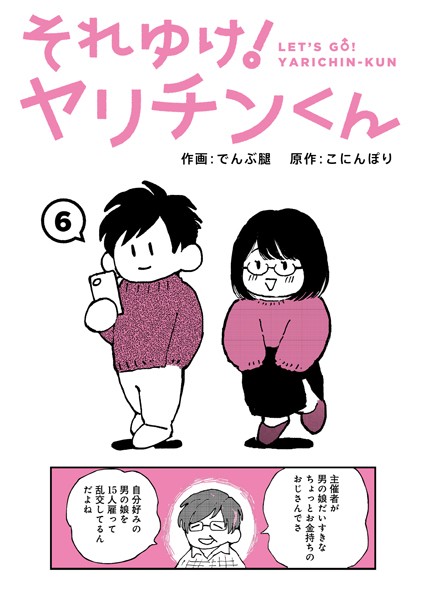 【でんぶ腿の無料エロ漫画】それゆけ！ヤリチンくん（単話）