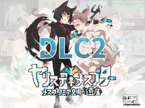 【にゅう工房の無料エロ同人】ヤリステメスブターDLC2〜メスブタミア文明の遺産〜