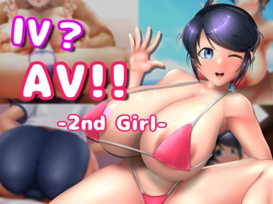 【硝石工房の無料エロ同人】IV？AV！！ -2nd Girl-