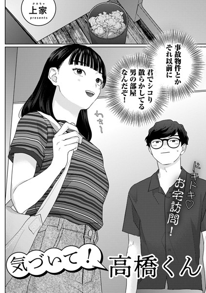 【上家の無料エロ漫画】気づいて！高橋くん【単話】（単話）